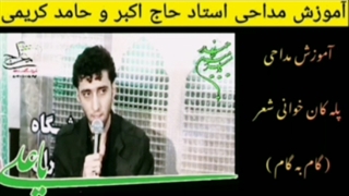 آموزش مداحی گام به گام