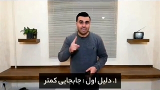 شغل آزاد یا دولتی ؟! سه دام مشاغل دولتی . . .