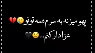 یهو میزنح به سرم همتونو عزادار کنم