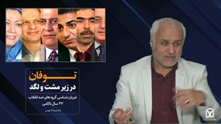 توفان در زیر مشت و لگد