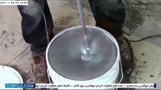 آموزش نصب کفپوش اپوکسی-آموزش نحوه اجرای اپوکسی-کفپوش اپوکسی متالیک بصورت گام به گام