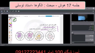 جلسه 17 هوش