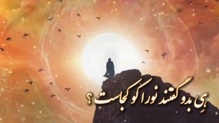 سید عرشی که کوری شد شفا/ تا ابد دیگر بماند با مه لقا ... شعر سیدعرشی