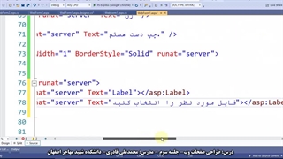آموزش مجازی درس طراحی صفحات وب-دانشکده مهاجر اصفهان