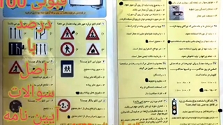 سوالات-اصلی-آیین-نامه-1401