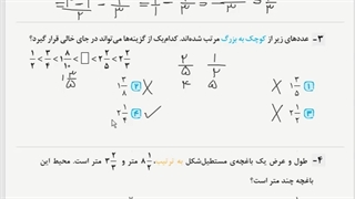 ریاضی ششم - تست (سخت کوشان)