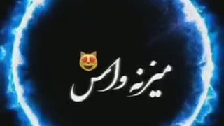 کلیپ عاشقانه