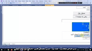 آموزش مجازی درس طراحی صفحات وب-دانشکده مهاجر اصفهان