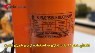 کفکش 12 ولت پنل خورشیدی هاچاسو HACHASOU | مرکز صنعت |04135512002