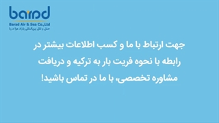 فریت بار به ترکیه