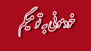 کلیپ بدون تصویر اهنگ یه جای خوشگل قرمز