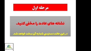 چگونه عادت های بد را ترک کنیم؟