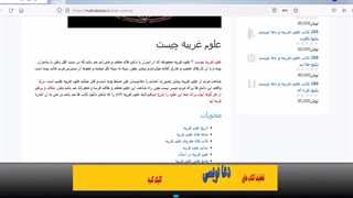 علوم غریبه شامل چه مواردی است