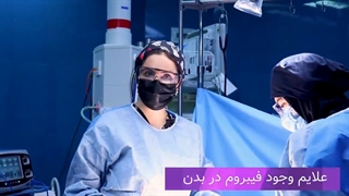 علامتهای فیبروم رحم