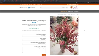 شکوفه های مصنوعی AFA31 Artificial bloom