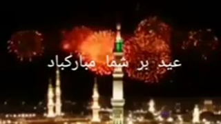 تبریک عید مبعث