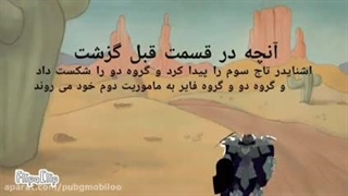 کارتون نینجا های شگفت انگیز فصل ۱ قسمت ۴