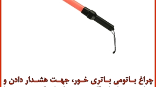 خرید چراغ باتومی دستی باتری خور