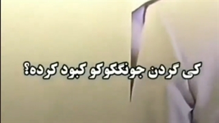 اینی که رو رو گردن کوکه وار کیههههه -____-