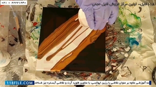 آموزش نقاشی با رزین-آموزش نقاشی آبستره-10 تکنیک نقاشی آبستره