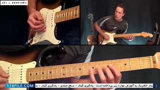 دانلود آموزش گیتار الکتریک-.تمرین تکنیک هفتگی گیتار