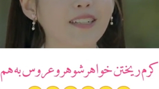 میکس خنده دار سریال عاشقان ماه