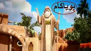 پیامبران - 14