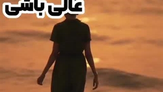 برا شروع لازم نیس عالی باشی