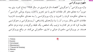 جلسه چهارم. مفهوم بوروکراسی و ویژگی های ان .mp4