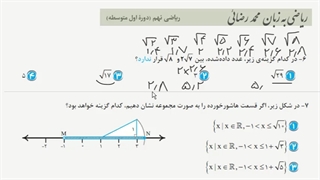 ریاضی نهم - تست (سطح کتاب و سطح سخت کوشان)