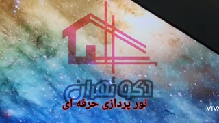 سقف کاذب دکو تهران