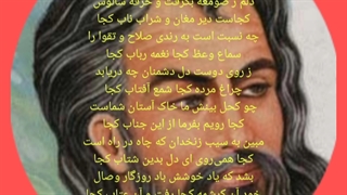 غزل شماره دو حافظ