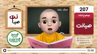 زنگ انشای شماره 207 با موضوع «صیانت» کپشن نظر سنجی