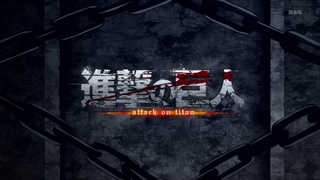 اپینگ فصل 1 اتکان تایتان