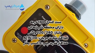 ست کنترل ایدرو IDRO| مرکز پمپ |04135513035