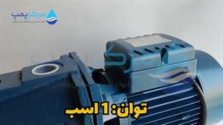 پمپ آب جتی یک اسب ونیکو VONICO | مرکز پمپ |04135513035