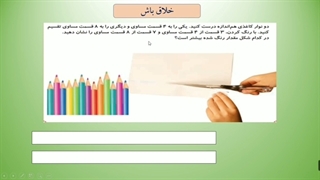 ریاضی خلاق باش ص ۱۱۶