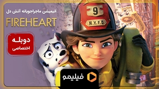 تیزر انیمیشن آتش دل با دوبله فارسی