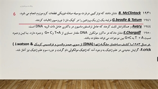 ژنتیک- جلسه اول