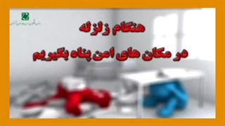 درس6 جغرافیا3-مدیریت بحران-قسمت اول