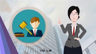 هزینه ثبت شرکت در تهران