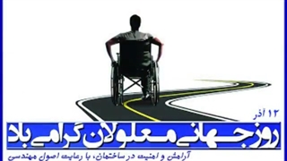 کلیپ زیبا در مورد روز جهانی معلولین * تهیه کننده : کوثر قسمتی *