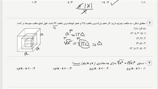 ریاضی دهم - تست - بخش دوم (توان - مثلثات و هندسه)
