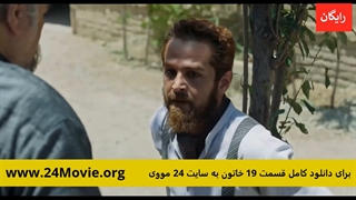 دانلود سریال خاتون قسمت 19 نوزدهم (قسمت 20 بیستم سریال خاتون)