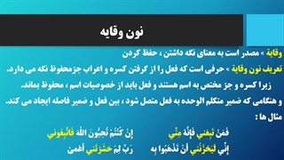 درس بیستم : تجزیه و ترکیب مناجات التائبین(1)