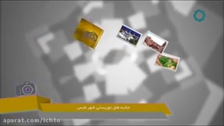 شهر زیبای طبس