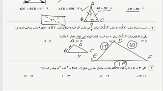 ریاضی نهم - آزمون ورودی دبیرستان ها و هنرستان های نمونه دولتی