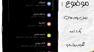 ترفند موبایل | پیام های پاک شده رو ببین