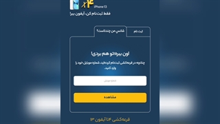 فرصت و از دست نده