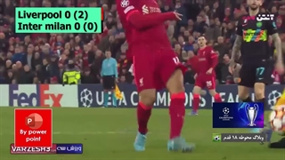 خلاصه بازی لیورپول-اینتر میلان